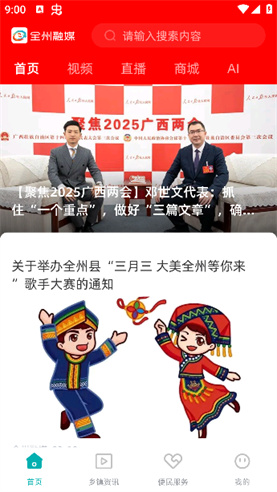 全州融媒