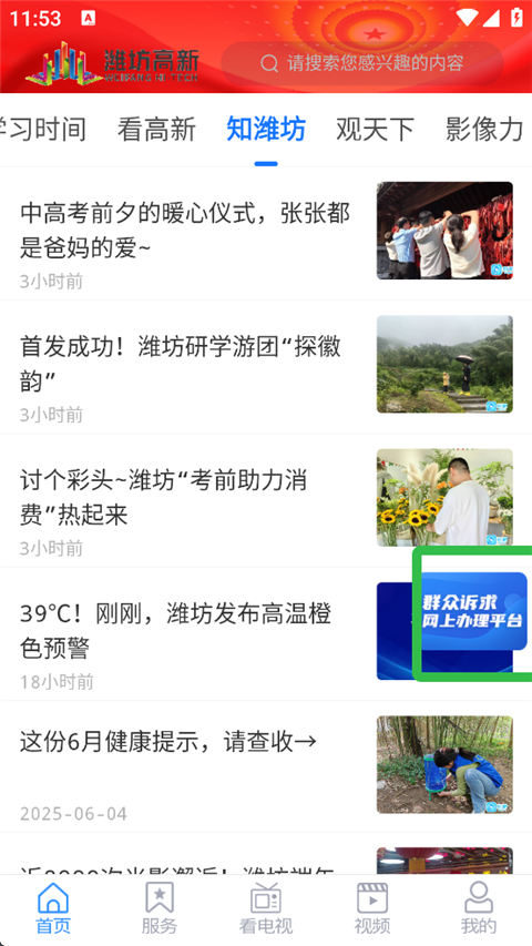 潍坊高新