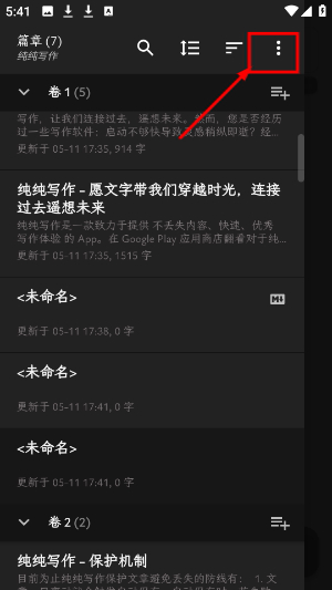 纯纯写作app官网版