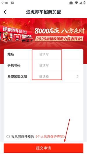 途虎养车商家版