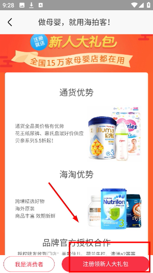 海拍客母婴平台