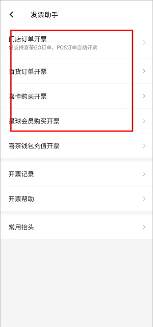 喜茶GO官网版