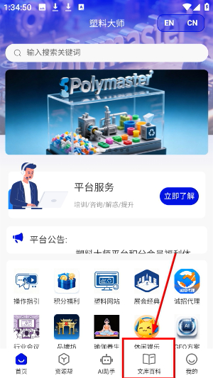 塑料大师