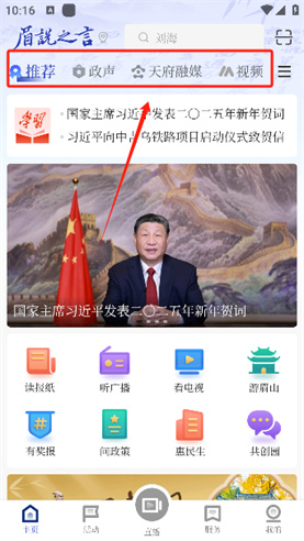 眉说之言