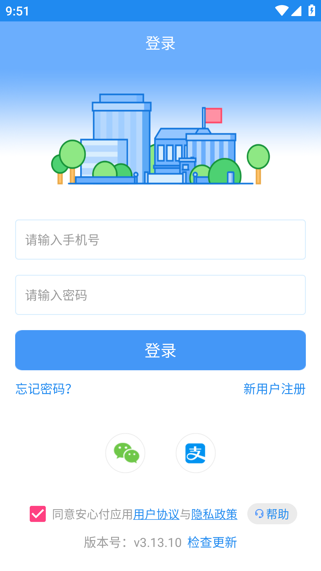 校园安心付官网下载