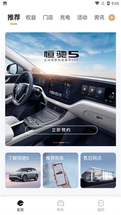 恒大恒驰汽车