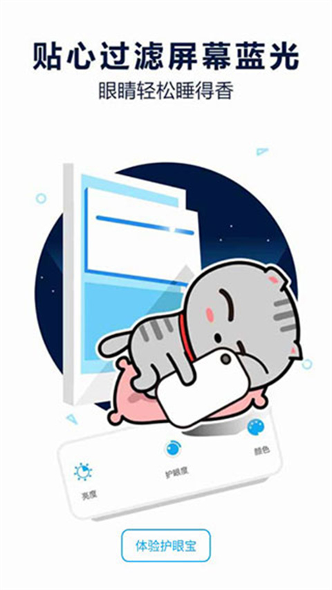 护眼宝精简版最新官方版