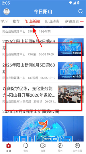 今日阳山官方版下载