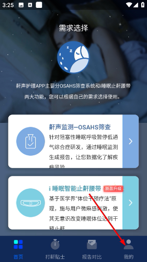 鼾声护理