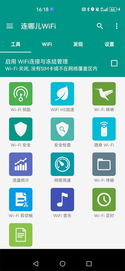 连哪儿wifi