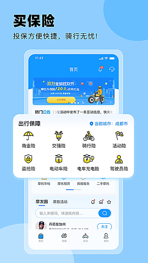 摩托宝