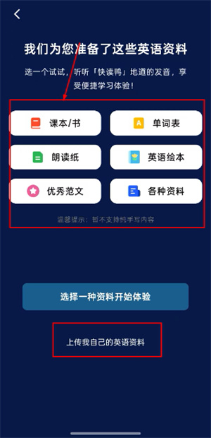 快读鸭英语拍照点读