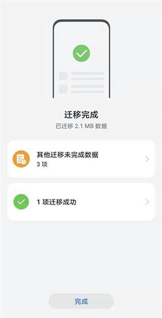 荣耀换机克隆app下载安装