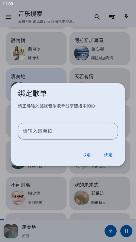 音乐搜索器免费app下载