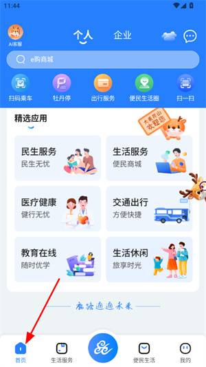 鹿路通