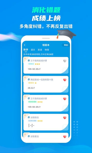 学尖生