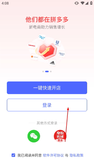 拼多多商家版下载app官网版