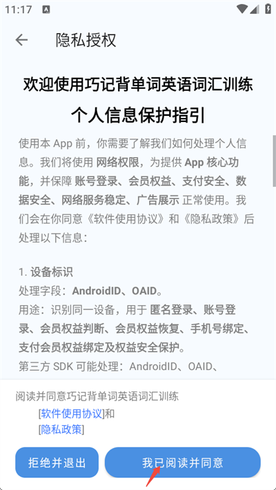 巧记背单词英语词汇训练