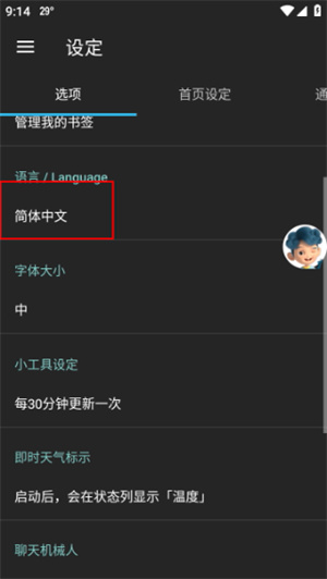 我的天文台