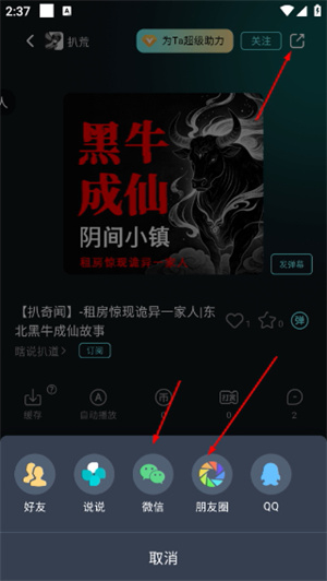 有听故事圈app