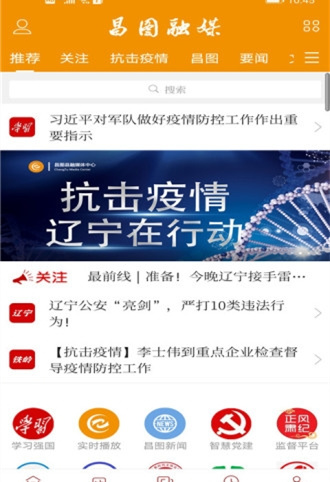 昌图融媒