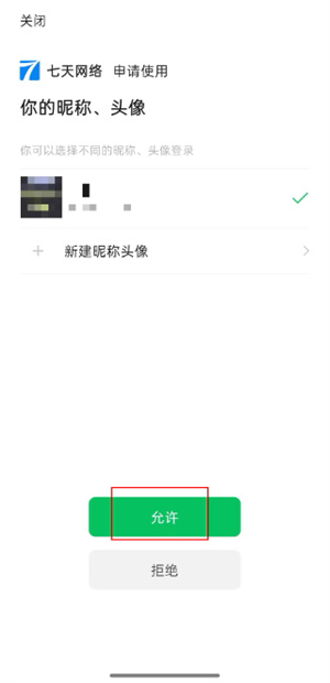 七天网络