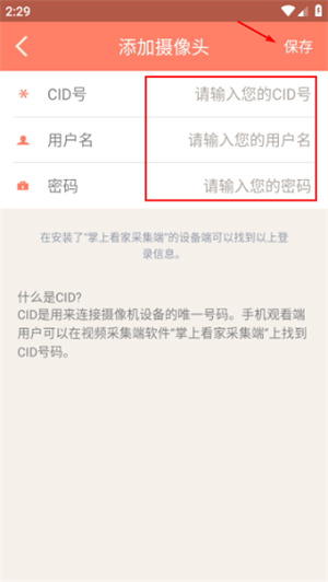 掌上看家观看端