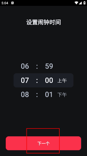 睡你妹闹钟
