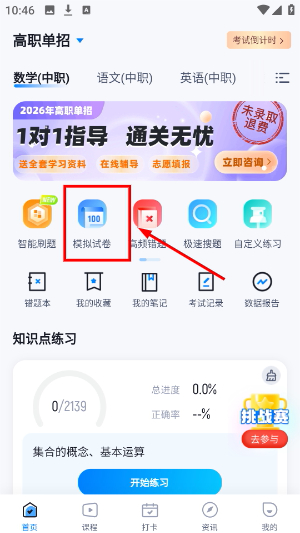 聚题库