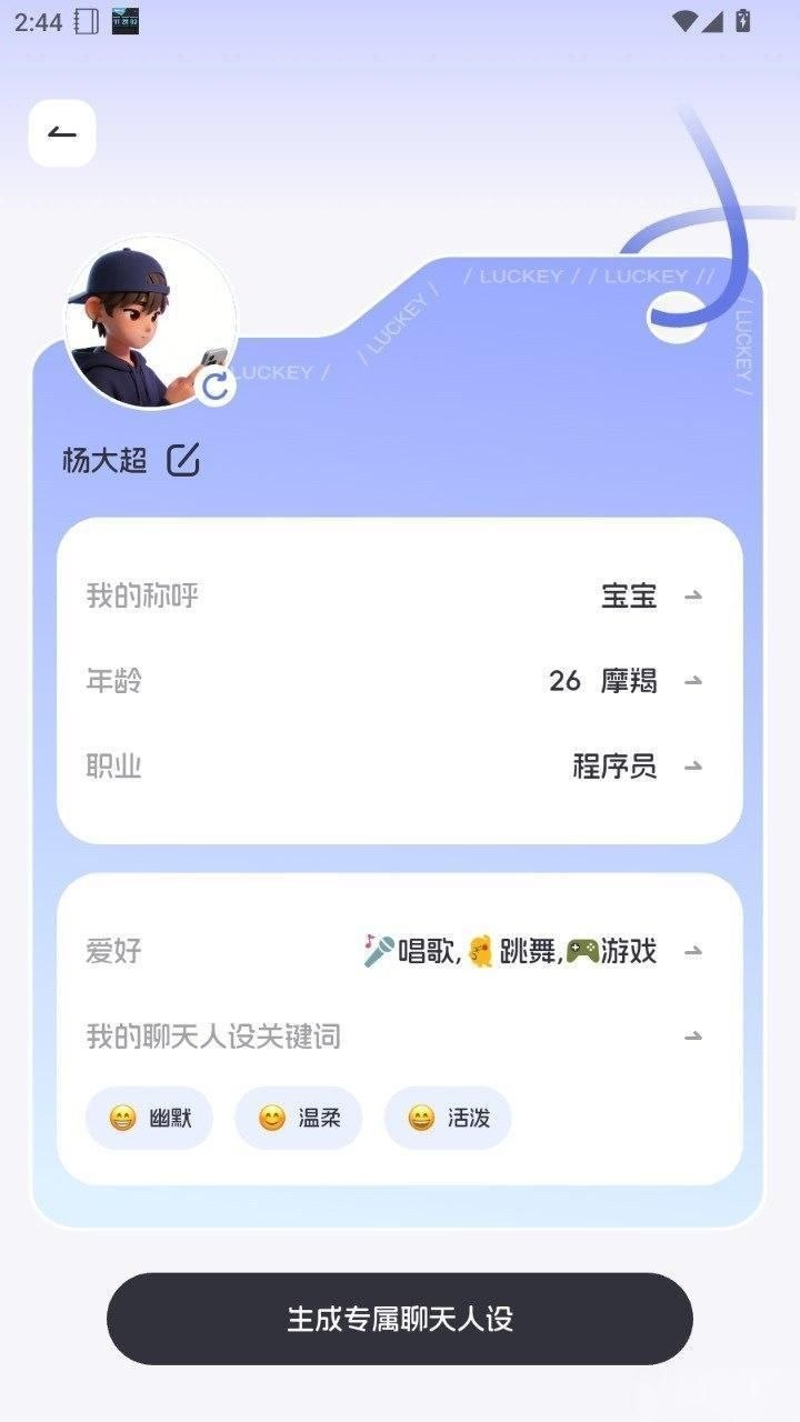Luckey键盘下载