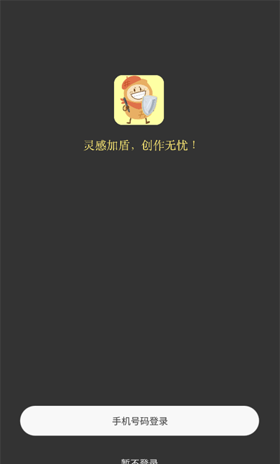 绘灵盾
