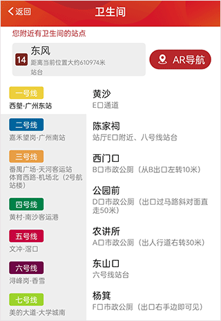 广州地铁查询换乘