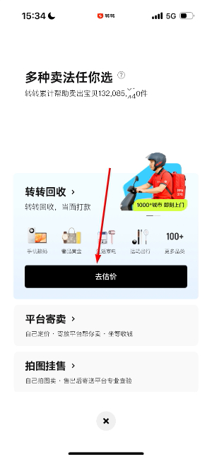转转二手交易平台app下载安装最新版本