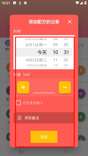 宝宝生活记录