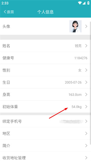 体重管家减肥助手