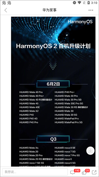 华为心声社区