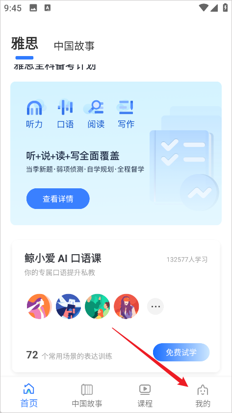 鲸小爱英语下载