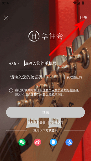 华住会app官方版下载