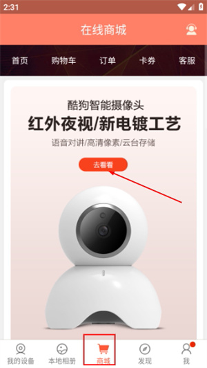 掌上看家监控端
