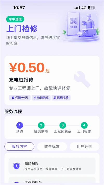 犀牛速援
