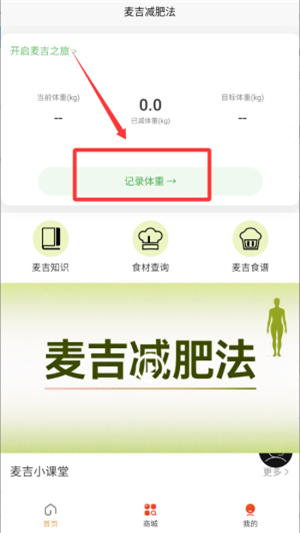 麦吉减肥法app下载官网版
