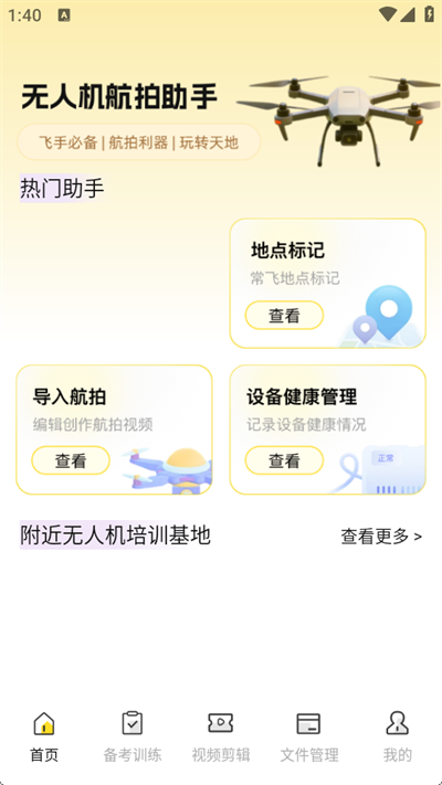 无人机航拍飞考