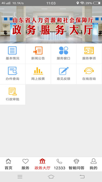 山东省人力资源和社会保障厅