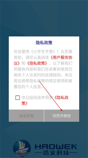 小学生字表