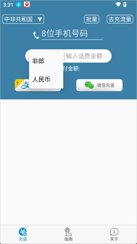 海外手机充值