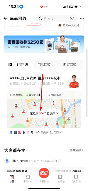 转转二手交易平台app下载安装最新版本