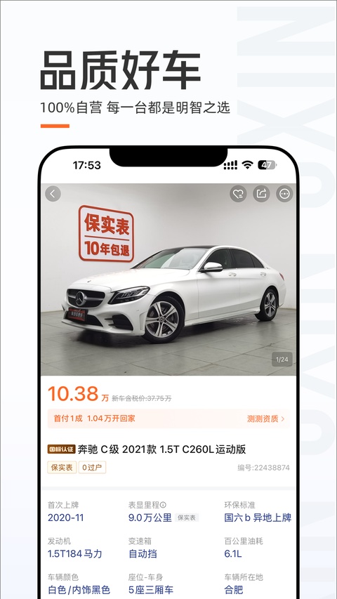 优信二手车app
