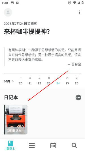 格志日记