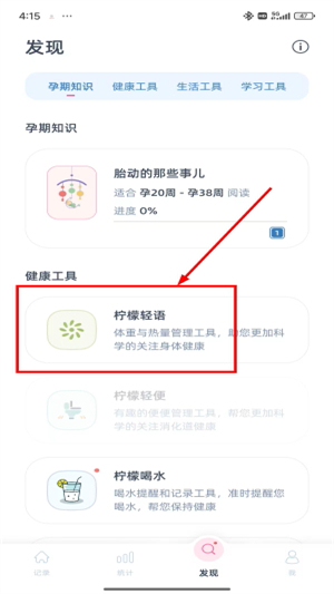 柠檬胎动2026官方下载