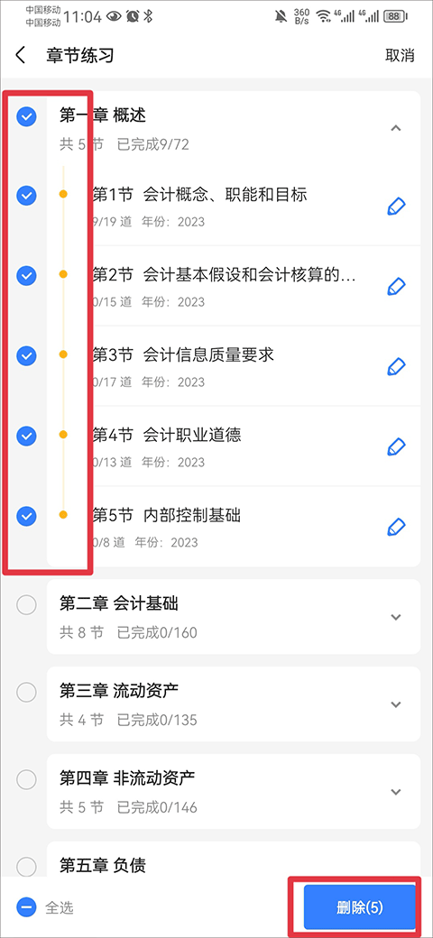 之了会计课堂